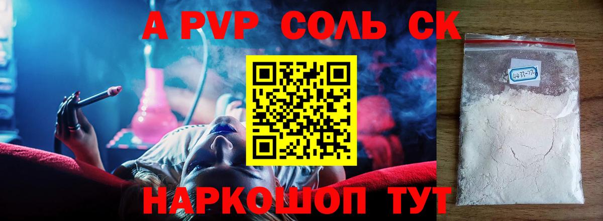 Альфа ПВП Crystall Красноярск