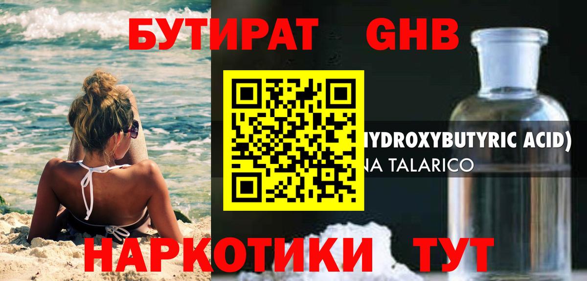 Красноярск  Бутират оксибутират  Вход с VPN 