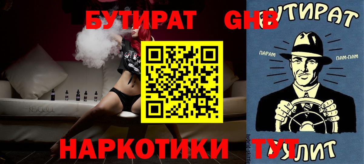 Бутират жидкий экстази Красноярск