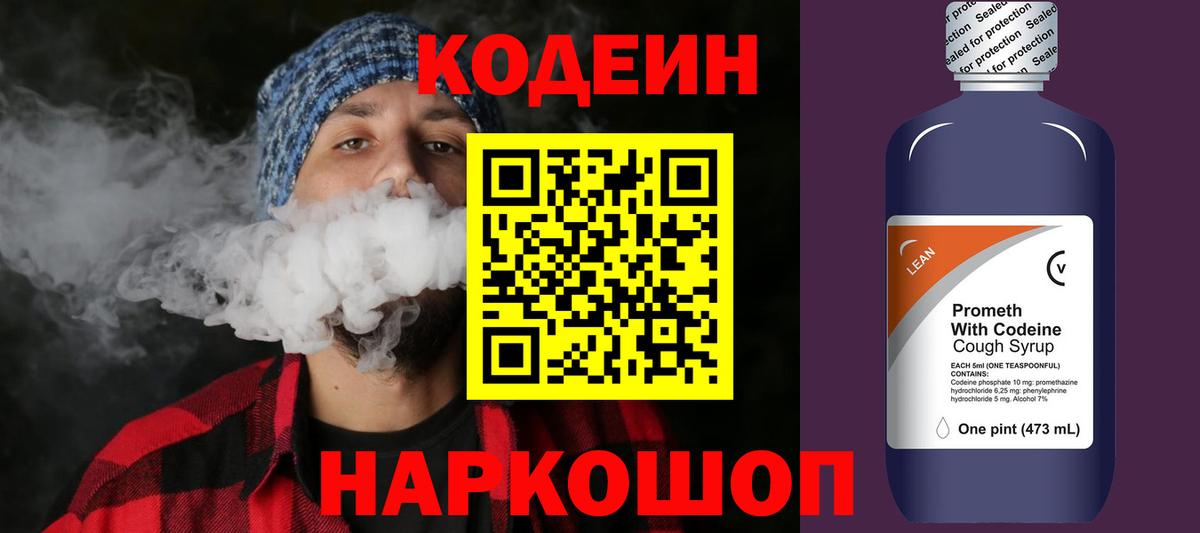 Кодеин напиток Lean (лин)  Вход с VPN  Красноярск 