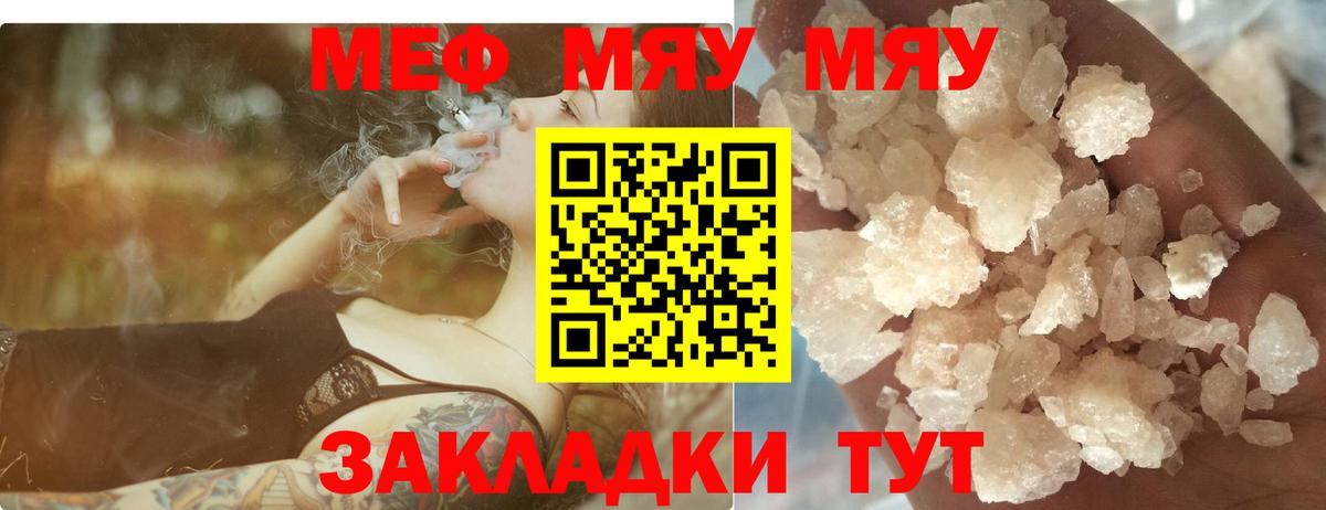 Меф  МЯУ-МЯУ  Вход с VPN  Красноярск  МЯУ-МЯУ кристаллы 